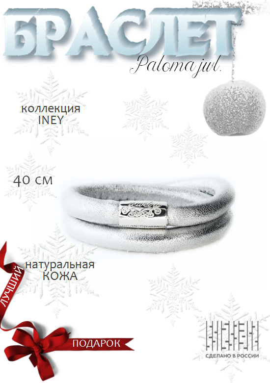 Браслет из бижутерного сплава 40 см Paloma Jewelry 125_ism