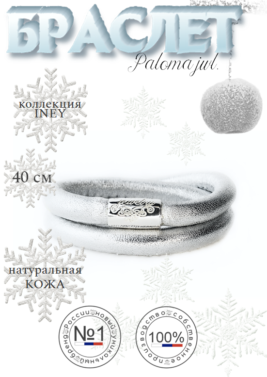 Браслет из бижутерного сплава 40 см Paloma Jewelry 125_ism