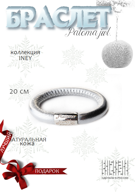 Браслет из бижутерного сплава 40 см Paloma Jewelry 125_iss