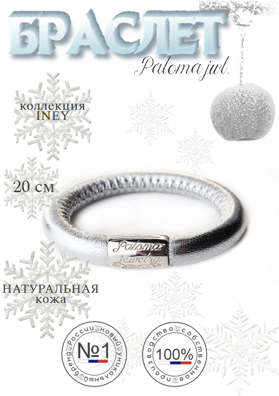 Браслет из бижутерного сплава 40 см Paloma Jewelry 125_iss