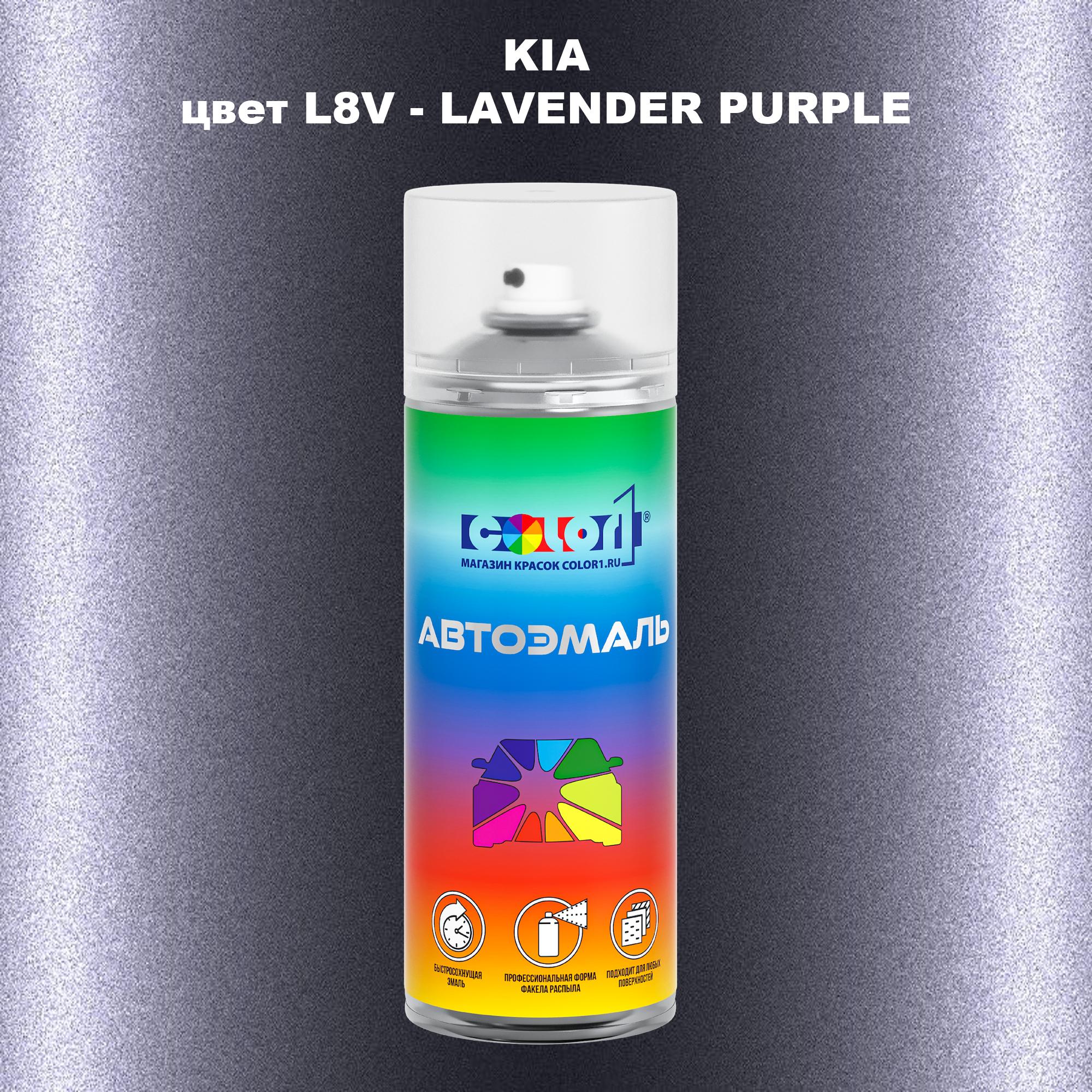 

Аэрозольная краска COLOR1 для KIA, цвет L8V - LAVENDER PURPLE, Прозрачный