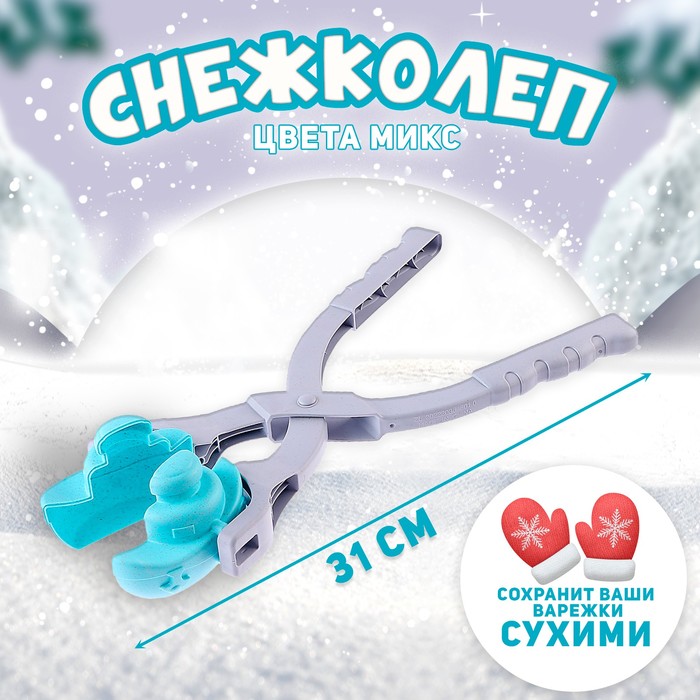 

Снежколеп «Транспорт», 2 формы, цвета МИКС, Серый