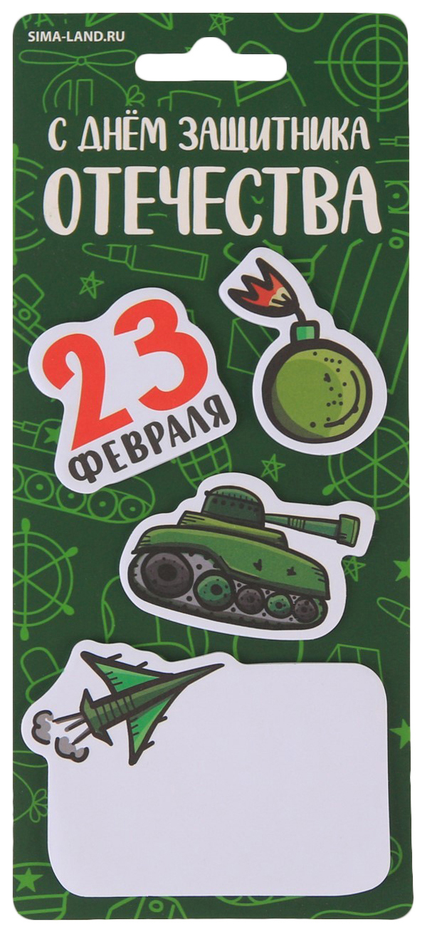 

Набор стикеров «С Днем защитника Отечества», 4 блока, 20 л