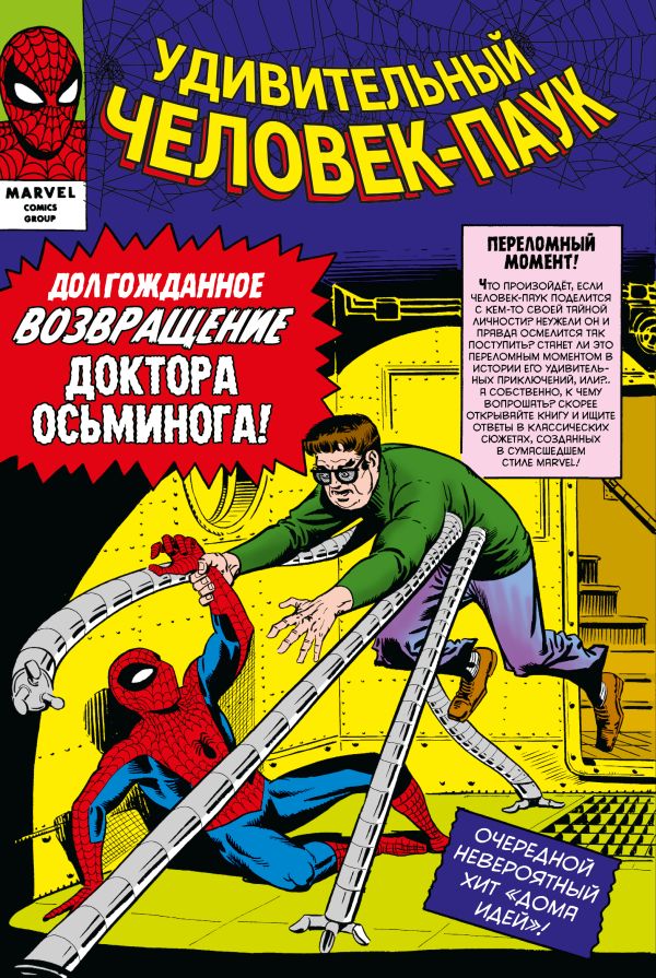 фото Книга классика marvel. человек-паук. том 2 эксмо