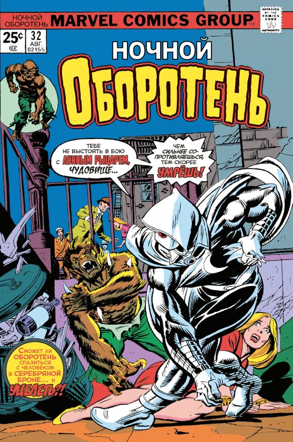 фото Книга ночной оборотень #32–33. первое появление лунного рыцаря эксмо