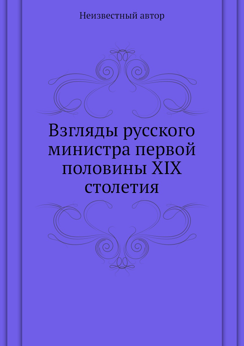 Книга взгляды. Жорж Дюмезиль - верховные боги индоевропейцев.