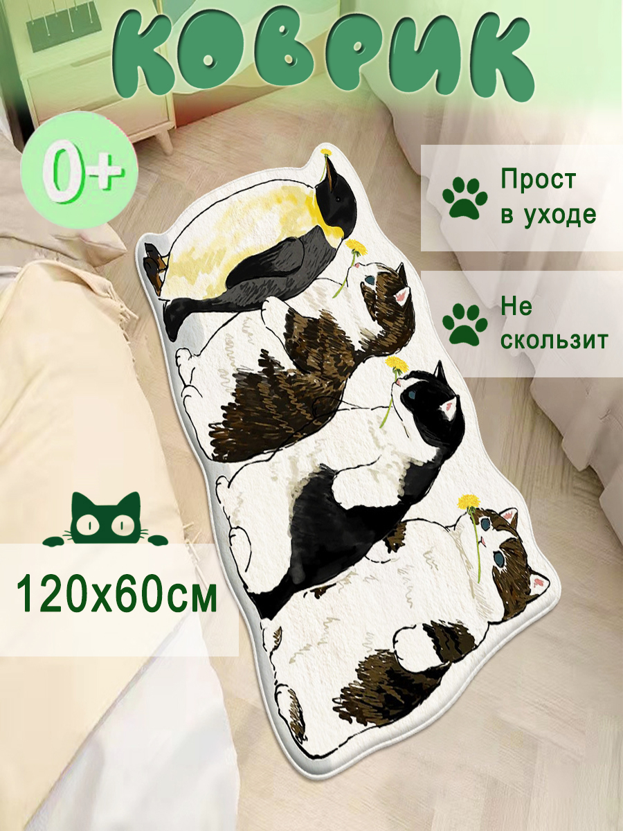 

Коврик Sergio Meloni Котик и пингвин большой белый wb2zmwy0dg, Коврик Котик и пингвин большой