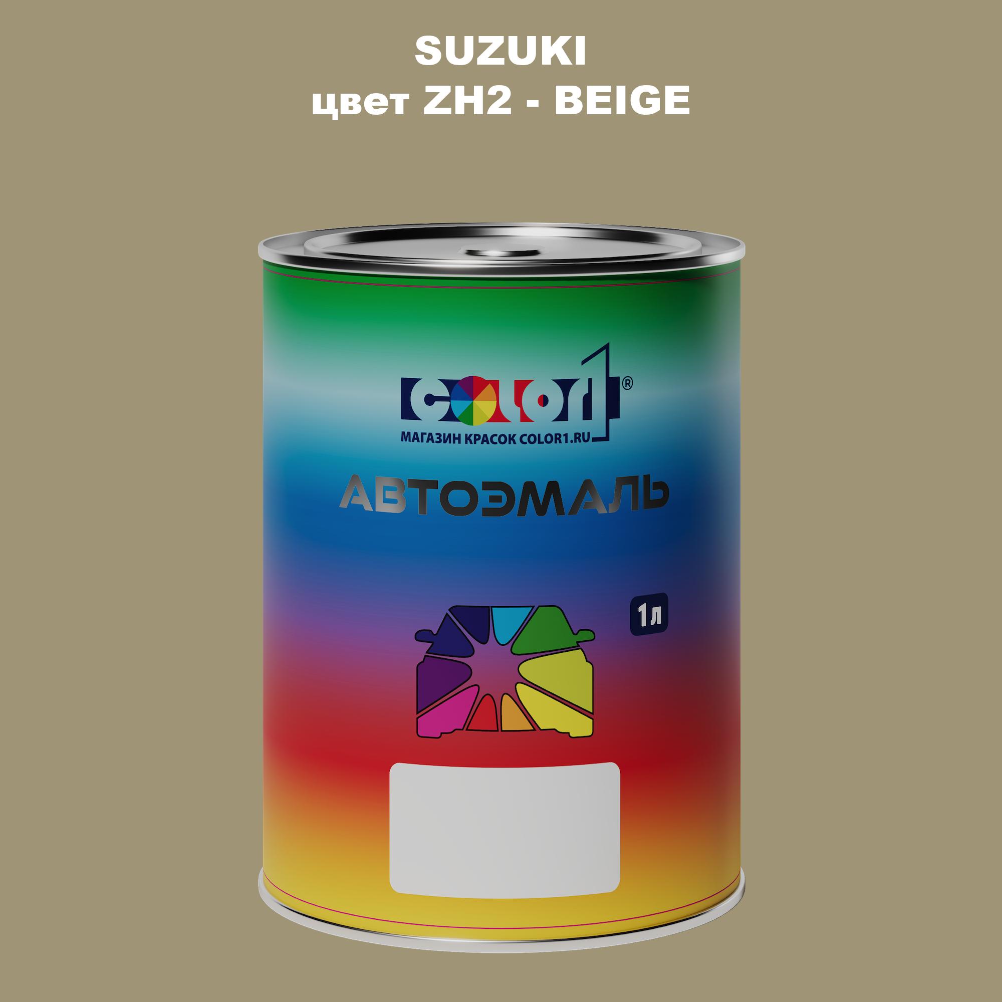 

Автомобильная краска COLOR1 для SUZUKI, цвет ZH2 - BEIGE, Прозрачный