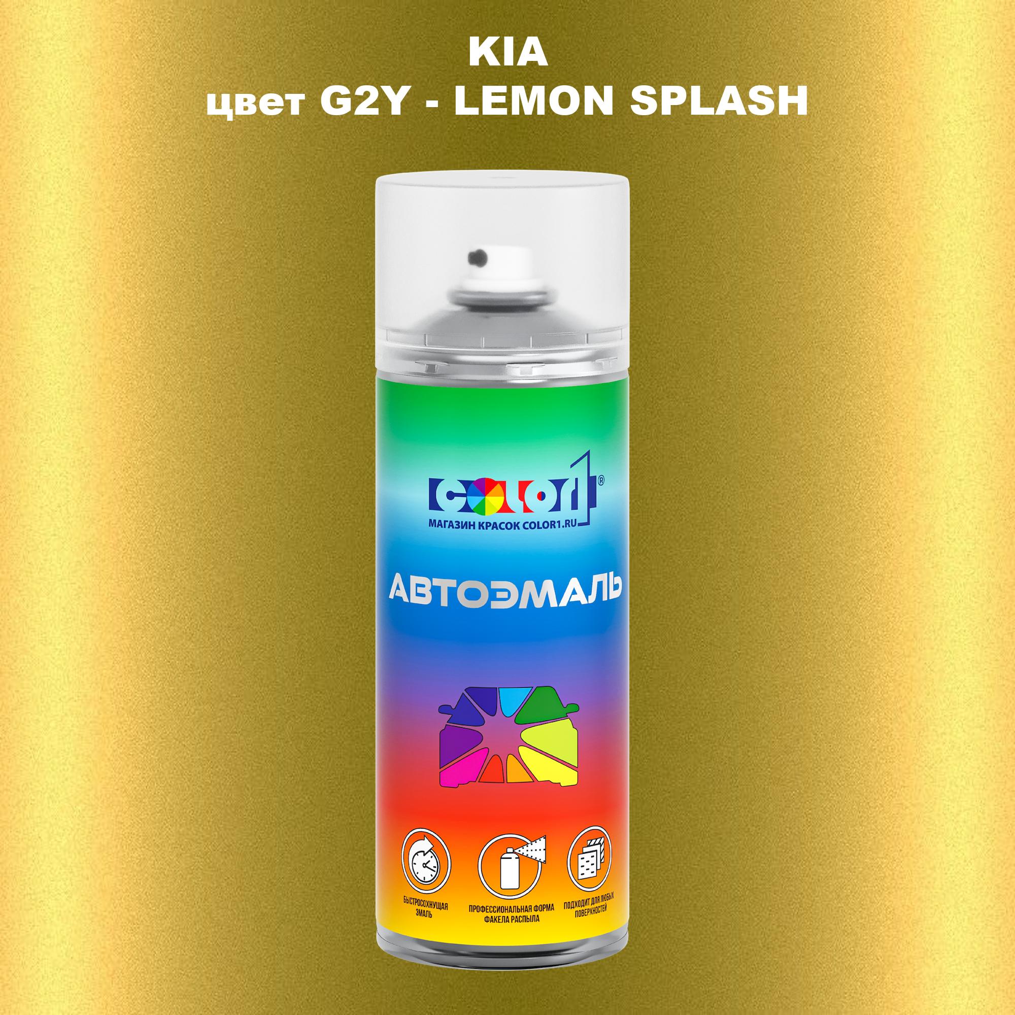

Аэрозольная краска COLOR1 для KIA, цвет G2Y - LEMON SPLASH, Прозрачный