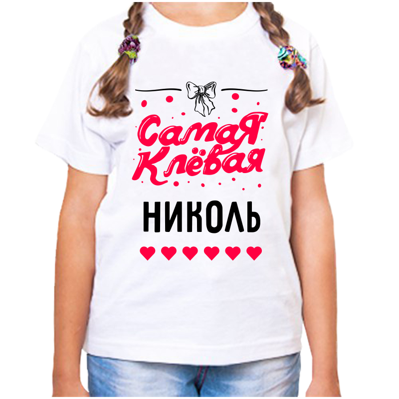 

Футболка девочке белая 38 р-р самая клевая николь, Белый, fdd_samaya_klevaya_Nikol