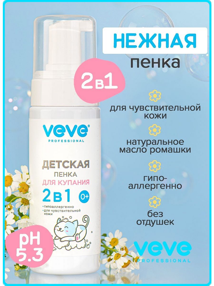 Пена для купания детская VEVE Professional 2в1