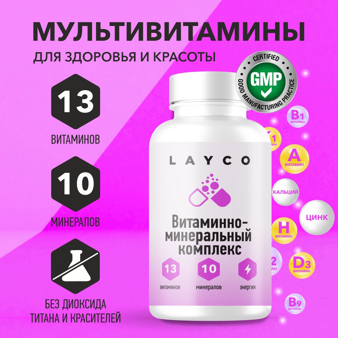 

Витаминно-минеральный комплекс Layco капсулы, 60 шт