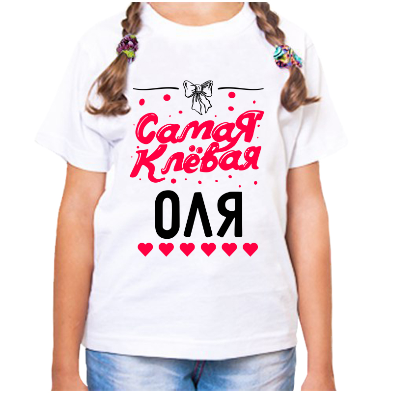 

Футболка девочке белая 30 р-р самая клевая оля, Белый, fdd_samaya_klevaya_olya