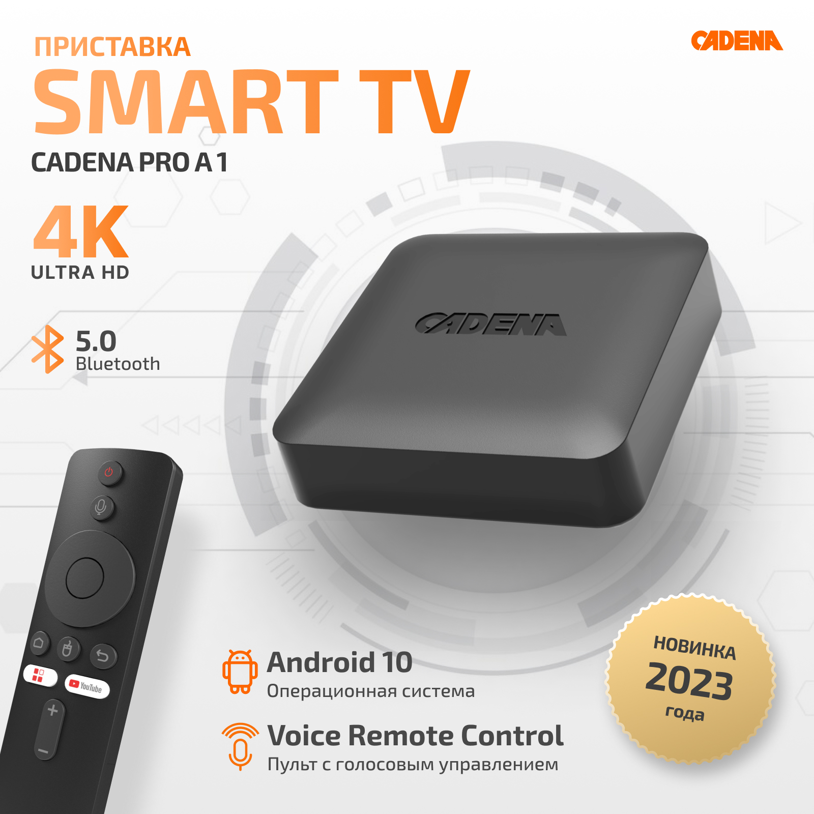 

Смарт-приставка Cadena Pro A1 CSB-231 2/8, Черный, Pro A1 CSB-231