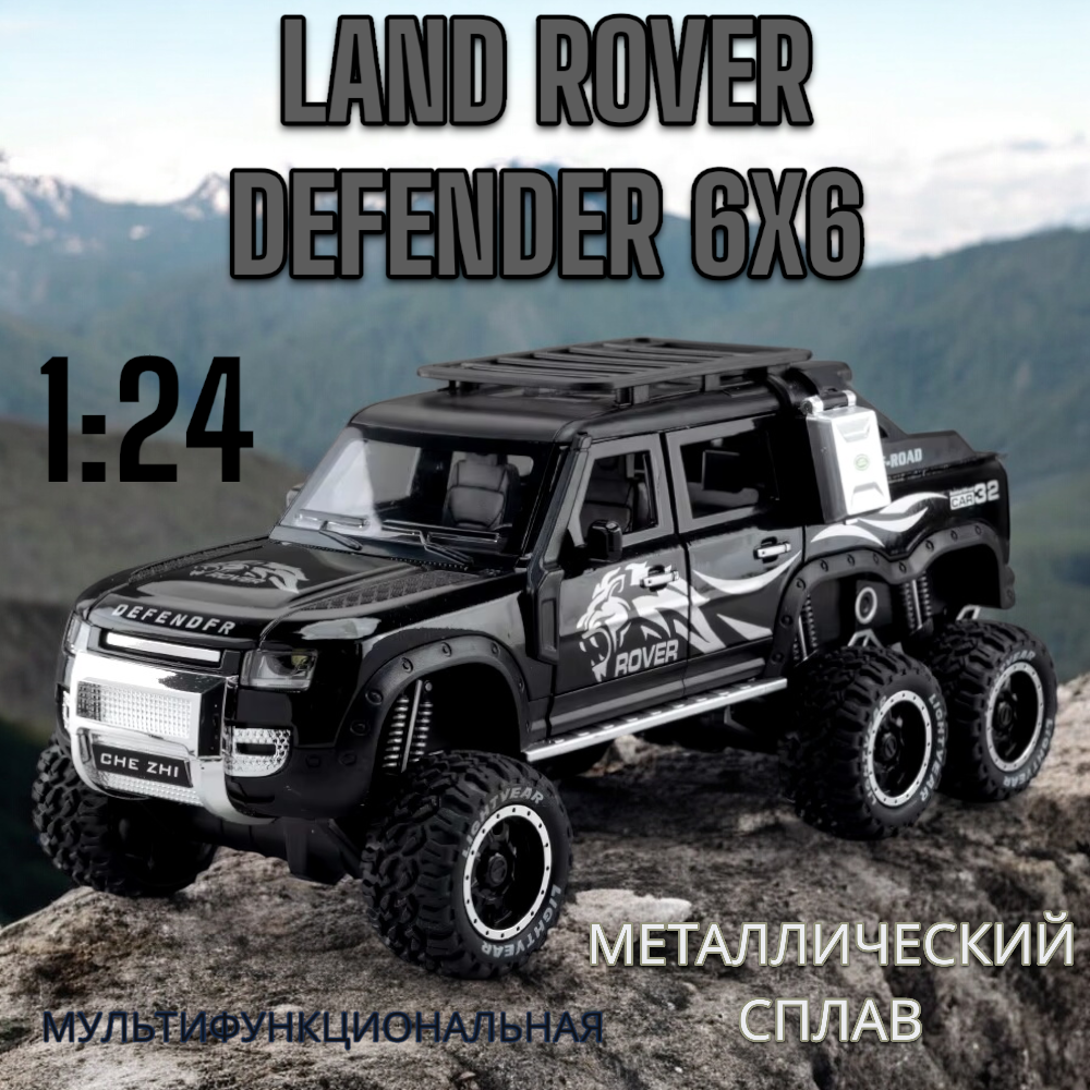 Модель металлическая коллекционная Land Rover Defender 6x6 CZ135A Цвет: Черный