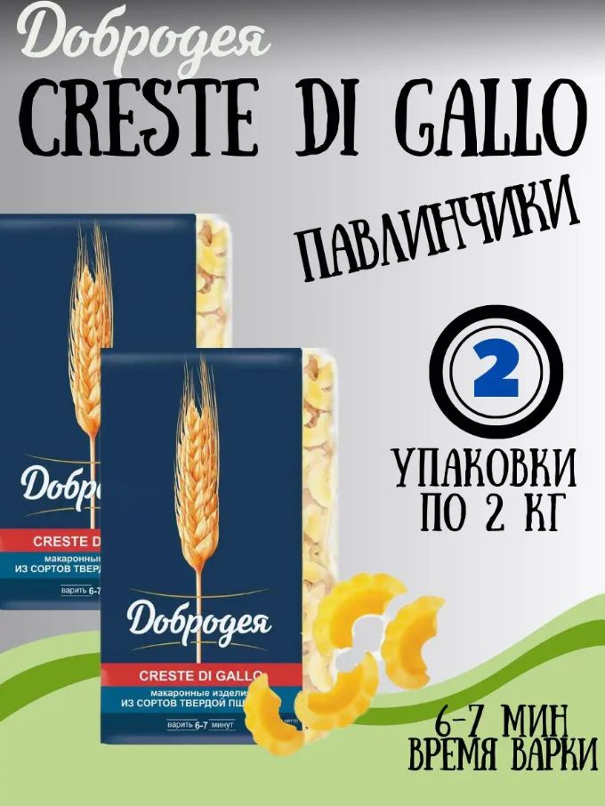 

Макаронные изделия ДобродеяCRESTE DI GALLO, 400 г х 2 шт, Макаронные изделия высший сорт "Добродея" CRESTE DI GALLO 400гр_800