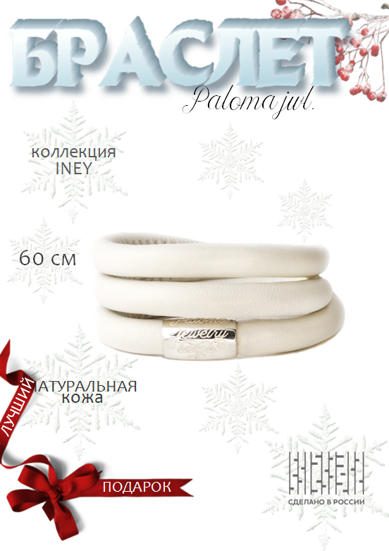 

Браслет из бижутерного сплава 60 см Paloma Jewelry 125_ipl, 125_ipl