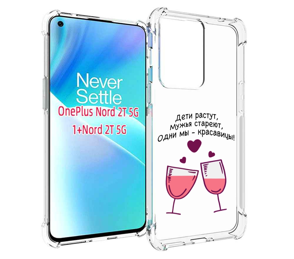 

Чехол MyPads Одни-мы-красавицы для OnePlus Nord 2T, Прозрачный, Tocco