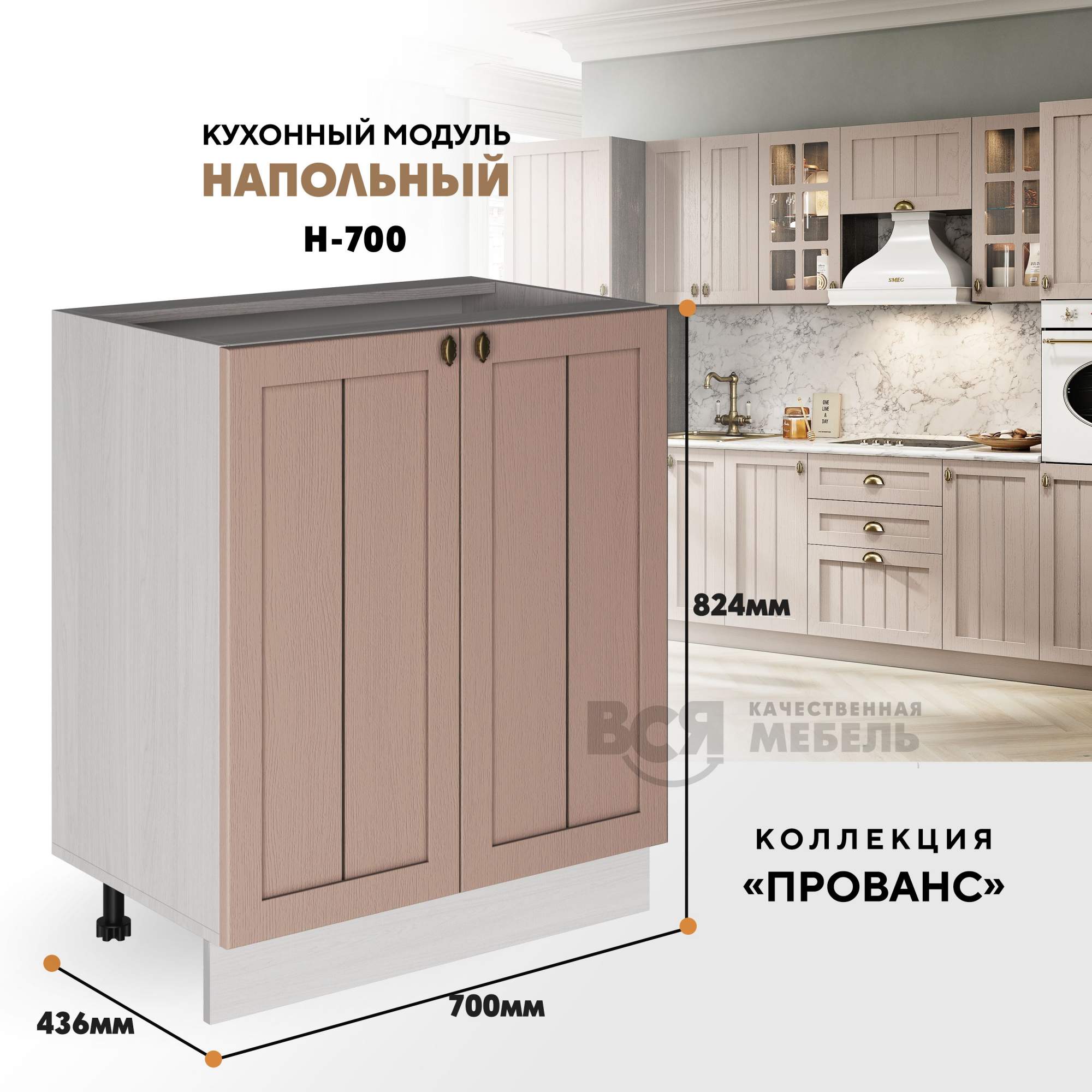 

Кухонный модуль RAUS Н-700 Прованс Мускат, Ясень анкор светлый, Оранжевый, Н-700