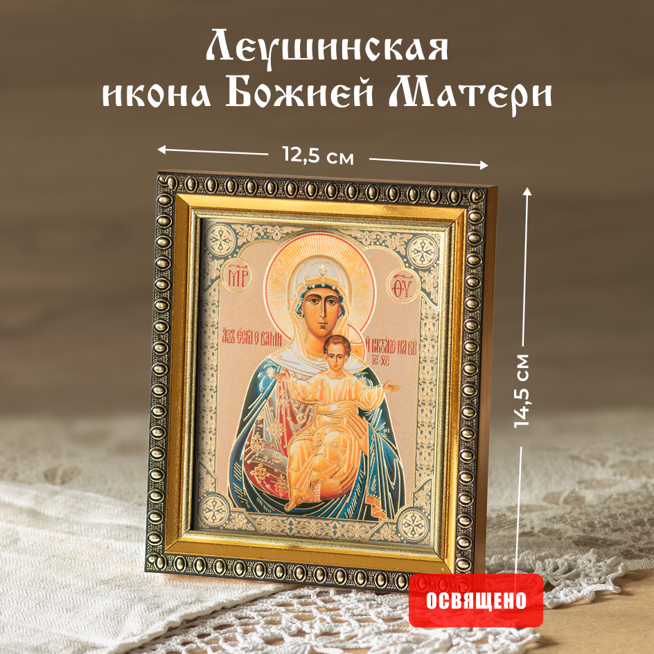 

Икона Духовный наставник Божией Матери Аз есмь с вами и никтоже на вы 10х12 в раме 12х14, 10х12 в раме