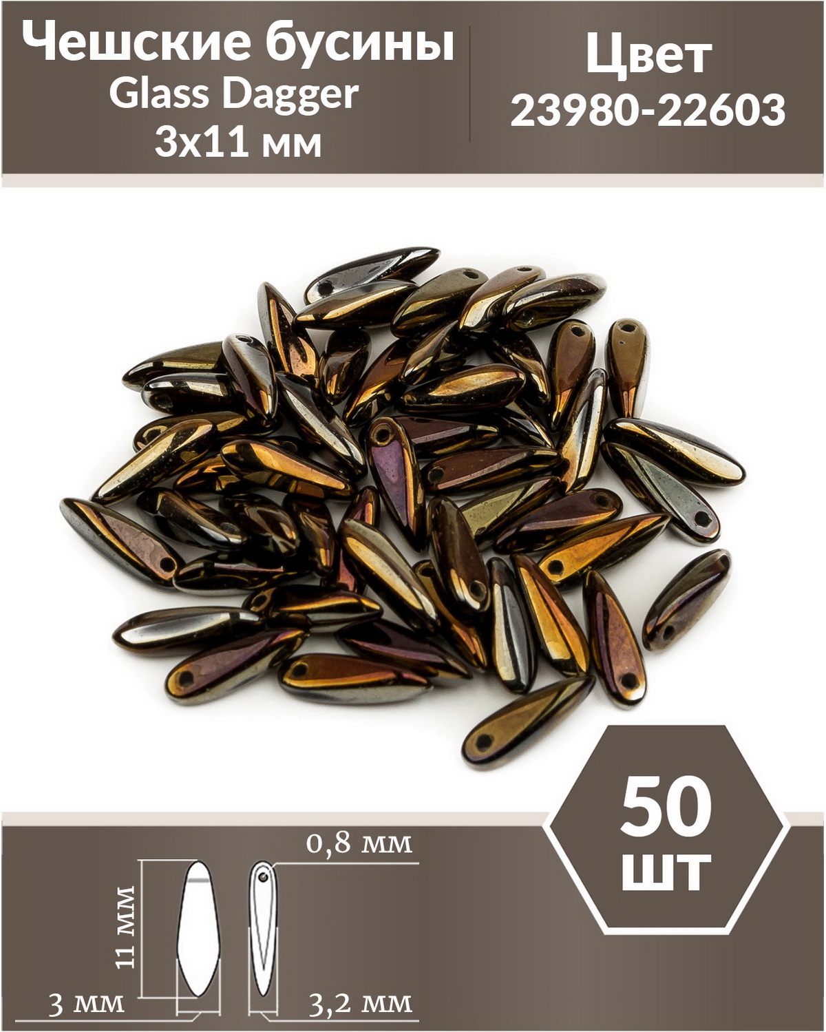 

Чешские бусины Czech Beads Glass Dagger, 3х11 мм, Jet Valentinite Full 50 шт, Разноцветный, Glass Dagger Beads