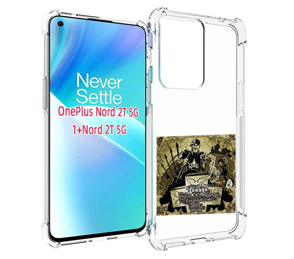 

Чехол MyPads Папиросы Птаха для OnePlus Nord 2T, Прозрачный, Tocco