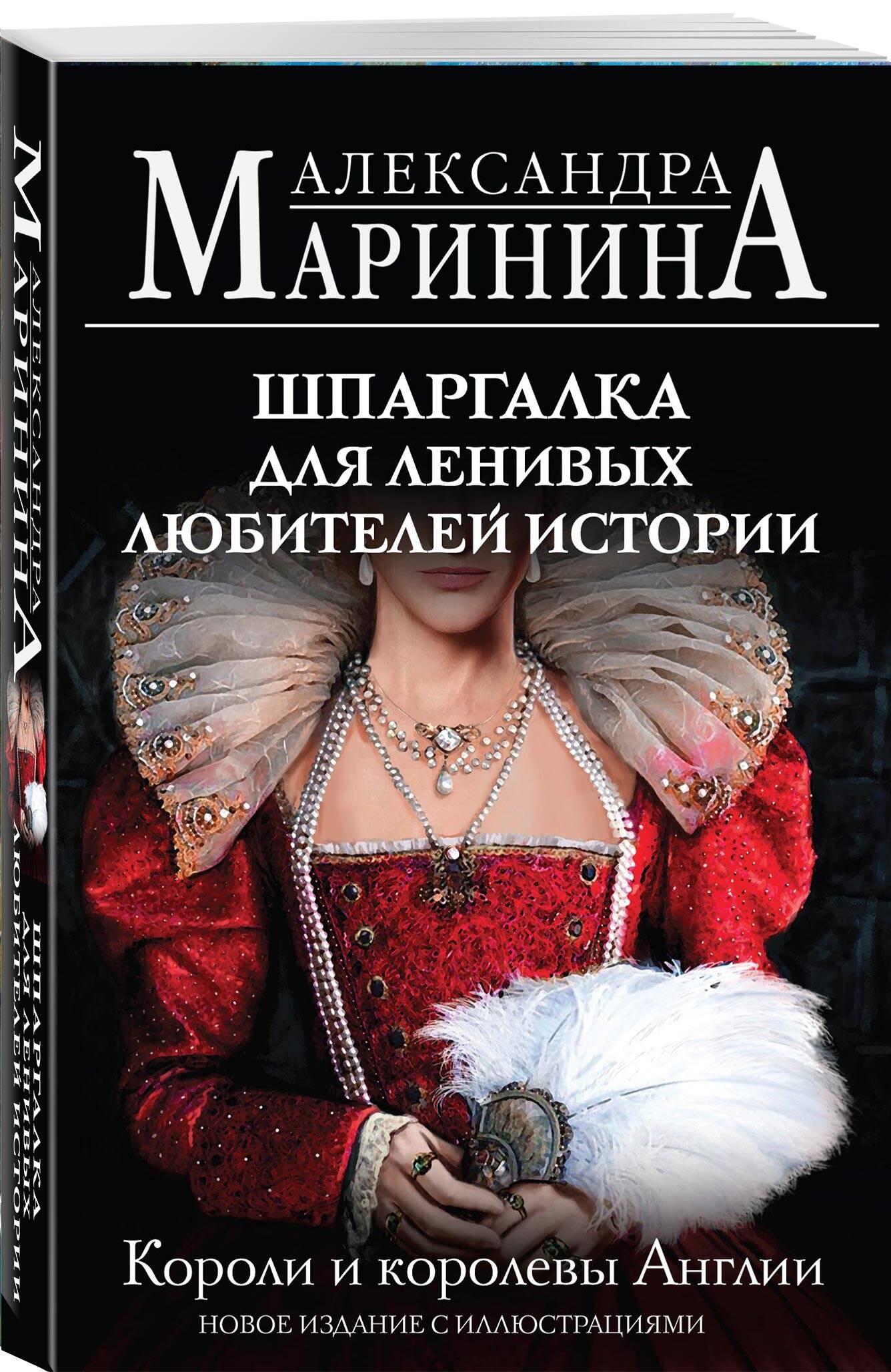 

Шпаргалка для ленивых любителей истории Короли и королевы Англии