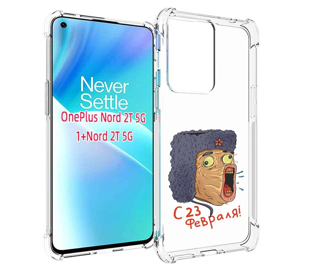 

Чехол MyPads 23 февраля смешная эмоция для OnePlus Nord 2T, Прозрачный, Tocco