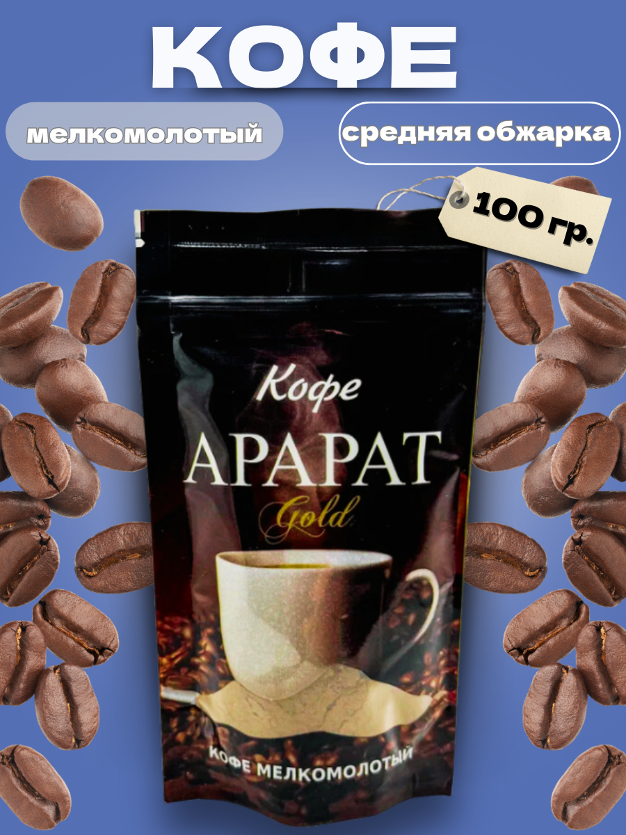 Кофе молотый Арарат, 100 г