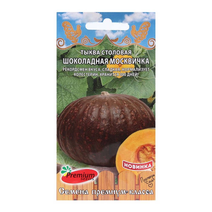 

Семена тыква Шоколадная москвичка Premium seeds 9321424-2p 2 уп.