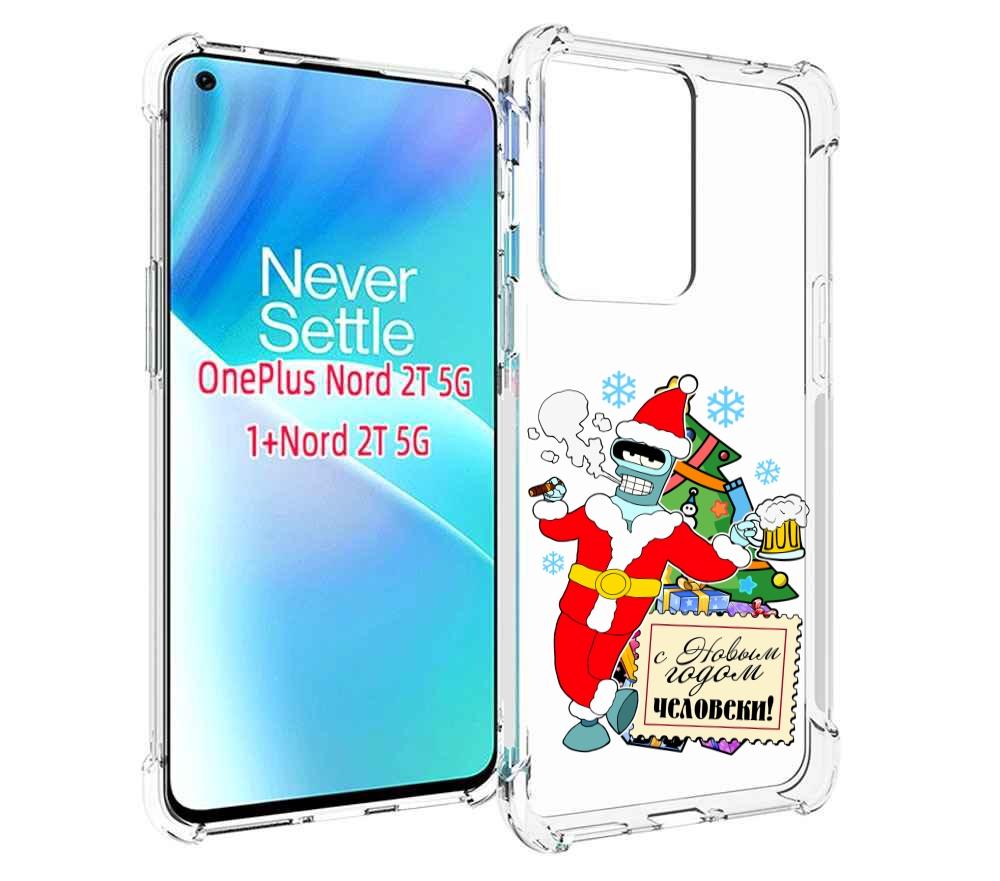 

Чехол MyPads С новым годом человеки для OnePlus Nord 2T, Прозрачный, Tocco