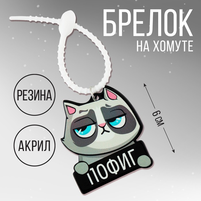 

Брелок женский Micio 9828407 черный, 9828407