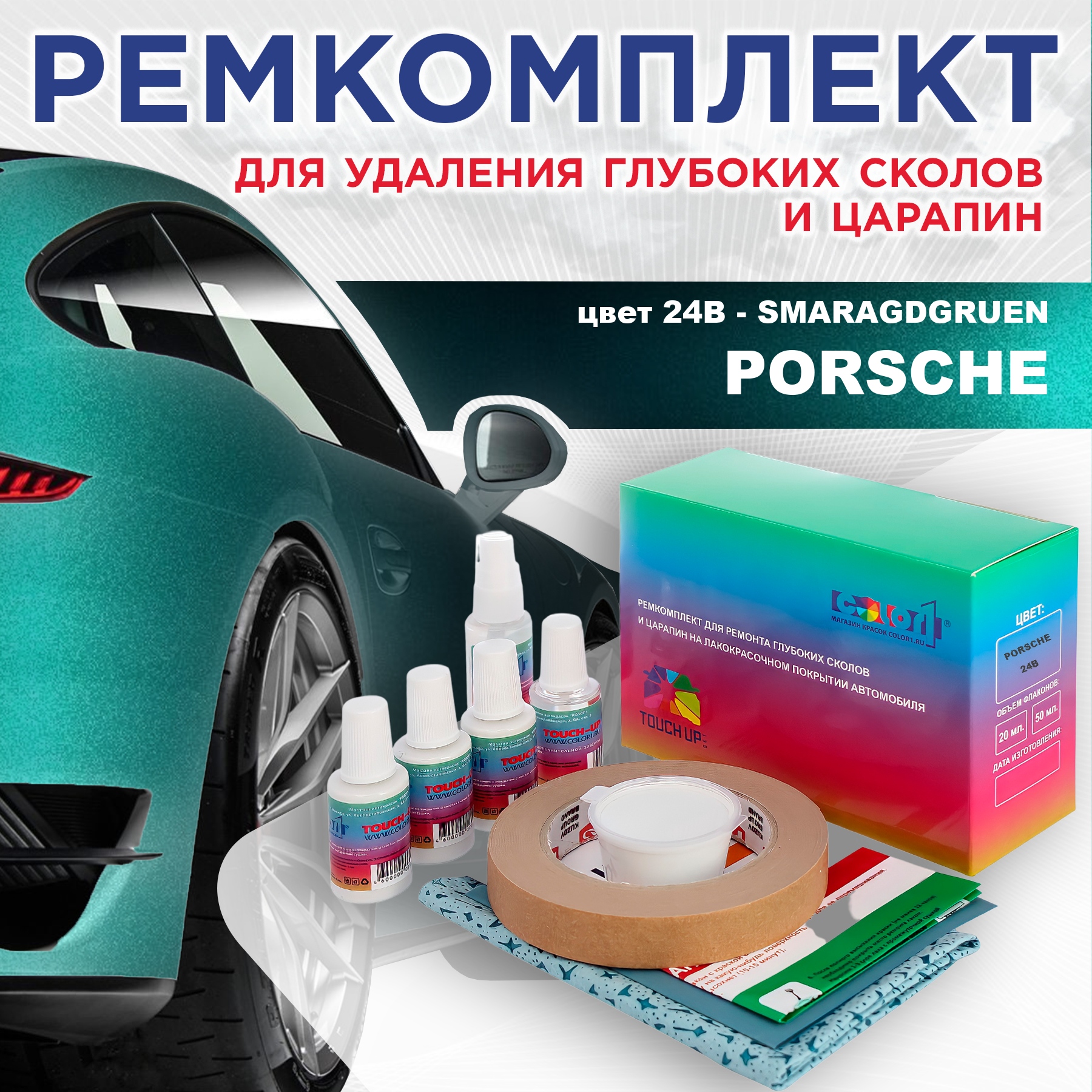 

Ремкомплект для ремонта сколов и царапин COLOR1 для PORSCHE, цвет 24B - SMARAGDGRUEN, Бесцветный