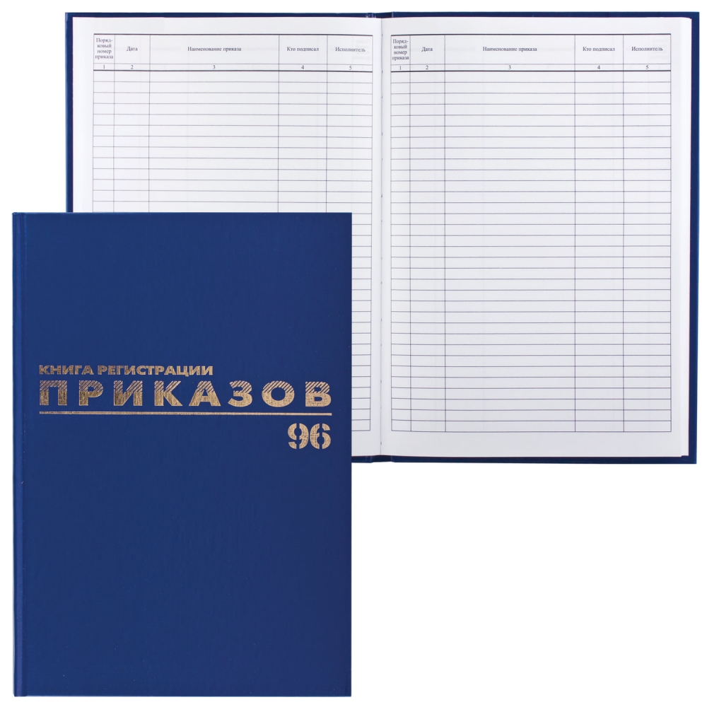 

Набор из 3 шт, Журнал регистрации приказов (130148)