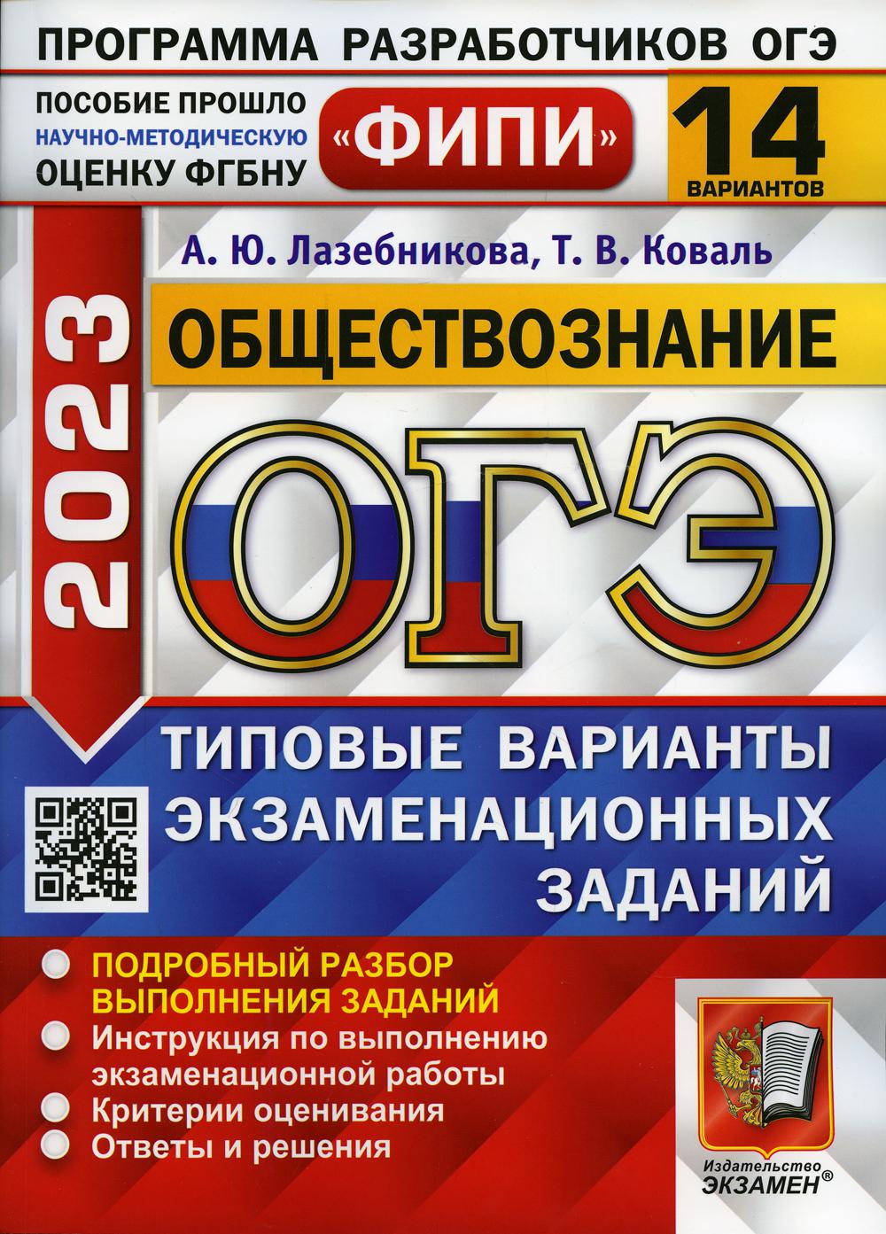 

Книга ОГЭ 2023. Обществознание