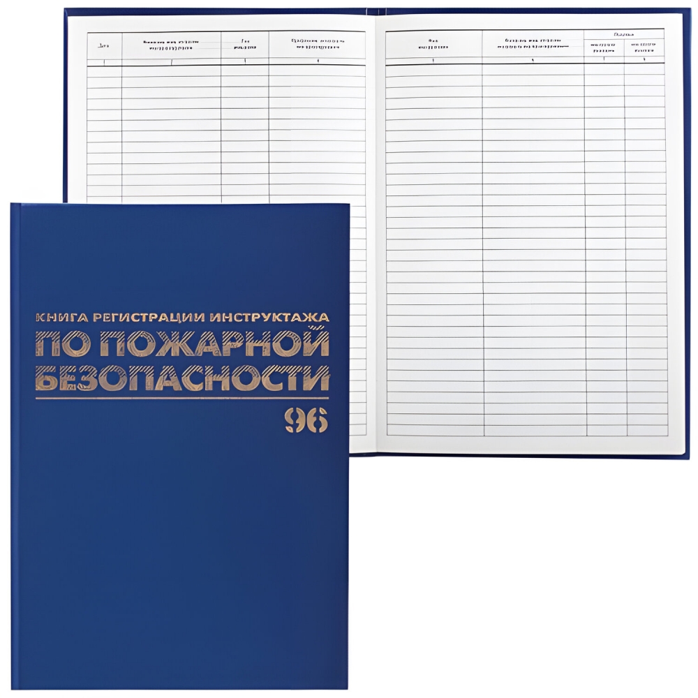 

Набор из 3 шт, Журнал регистрации инструктажа по пожарной безопасности, 96 л., Brauberg