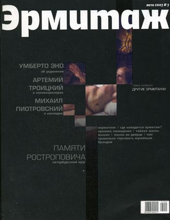 

Книга Государственный Эрмитаж. Вып. 7- 2007