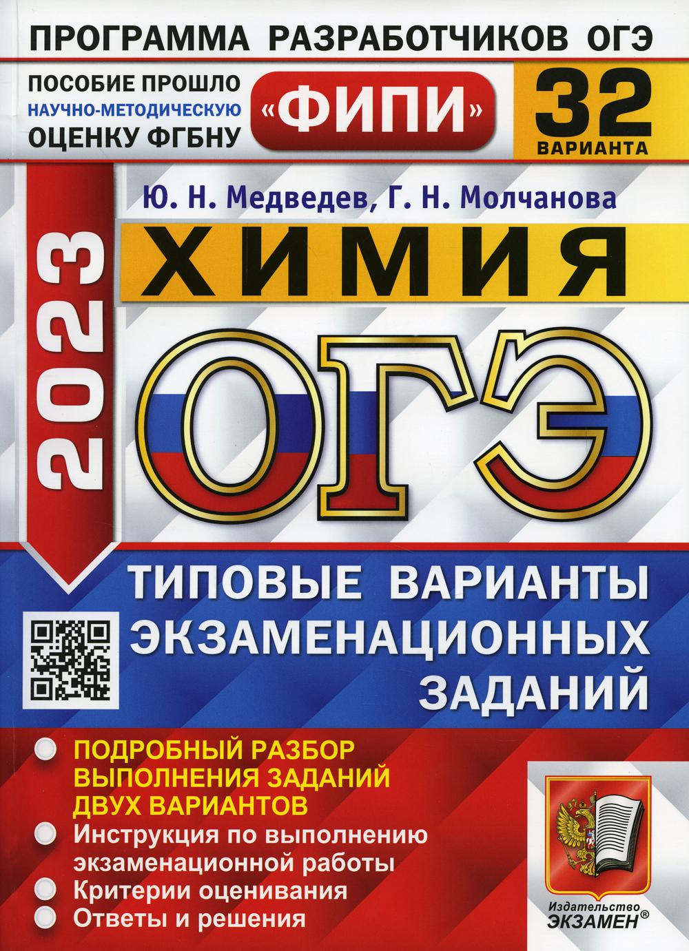 

Книга ОГЭ 2023. Химия