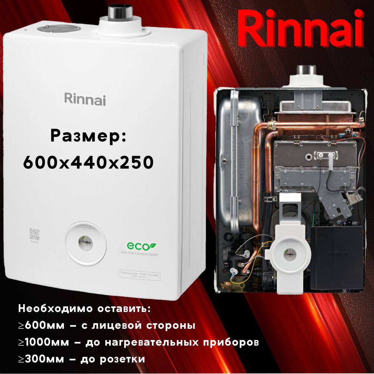 Газовый котел Rinnai BR-RE42+Wi-Fi, 41.9 кВт, двухконтурный, настенный, до 419 кв.м.