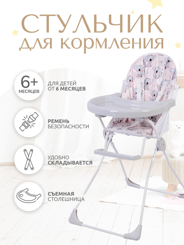 Стульчик для кормления Baby Boom Коала, серый