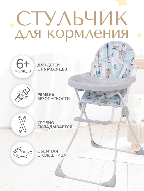 Стульчик для кормления Baby Boom Мишка с перьями серый 4190₽