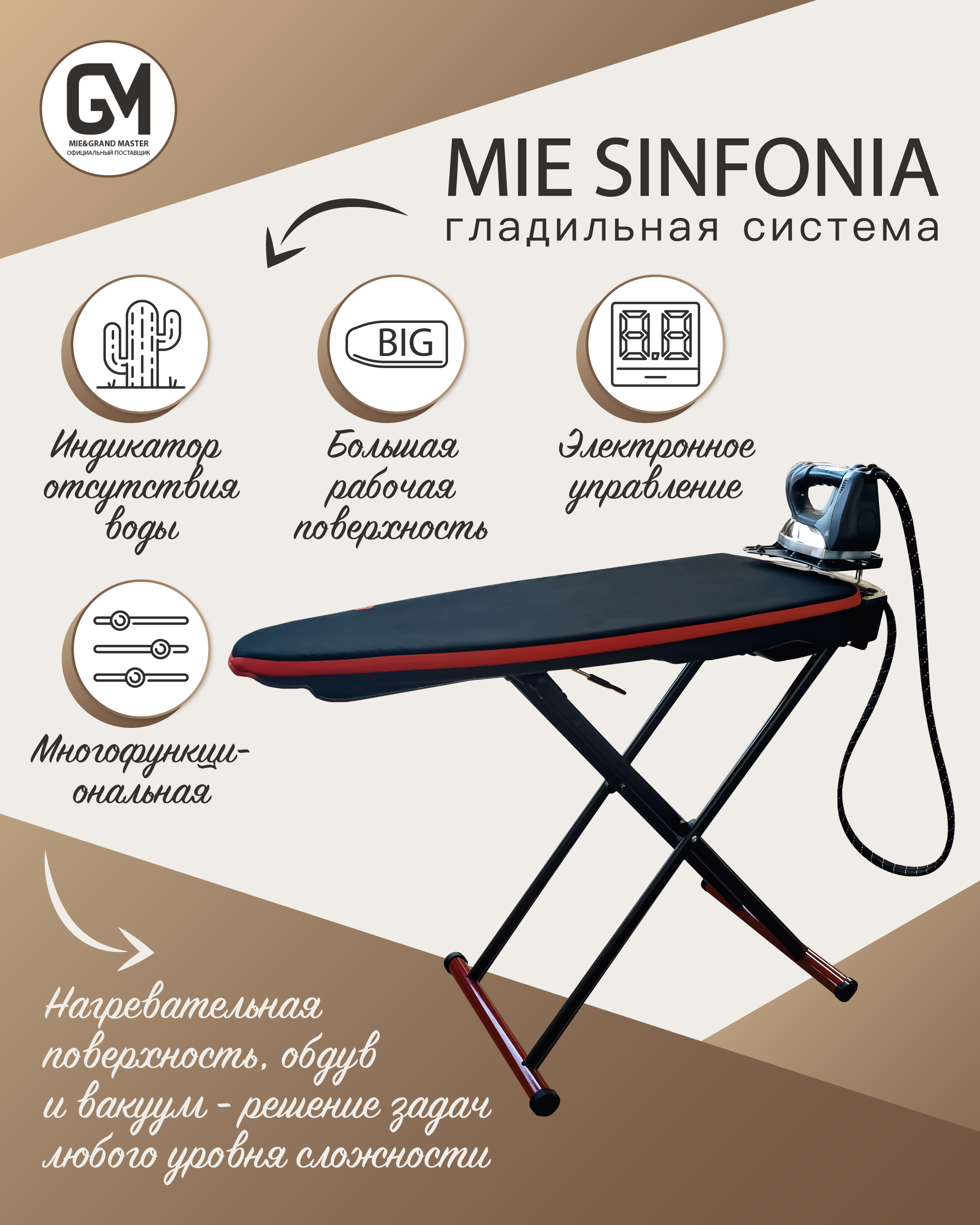 

Гладильная система MIE Sinfonia черный, Sinfonia
