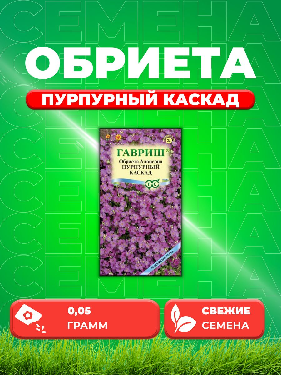 

Семена Обриета Пурпурный каскад 0,05 г серия Альпийская горка