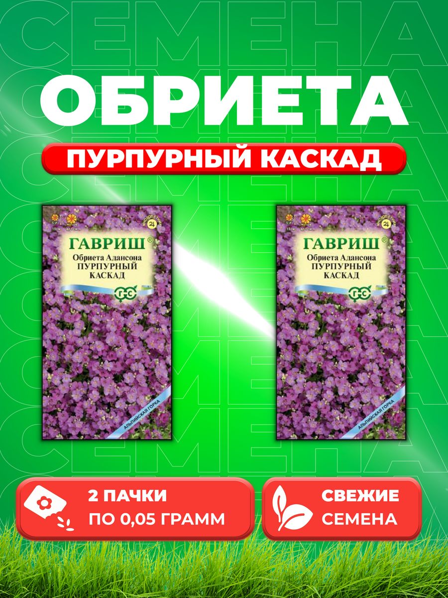 

Семена Обриета Пурпурный каскад 0,05 г серия Альпийская горка 2уп
