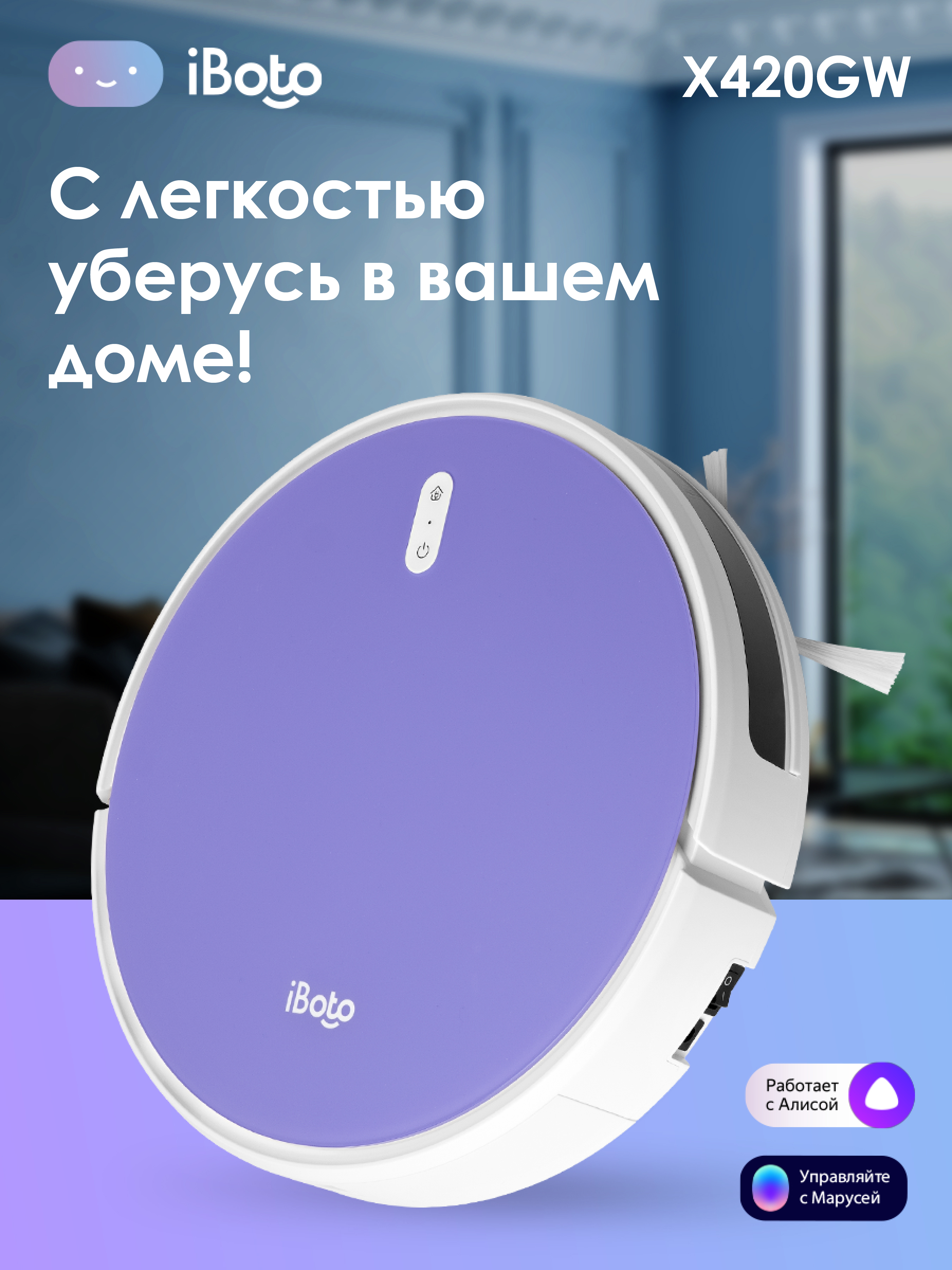 Робот-пылесос iBoto X420GWpurple фиолетовый фен parlux 2150w 2150 вт фиолетовый