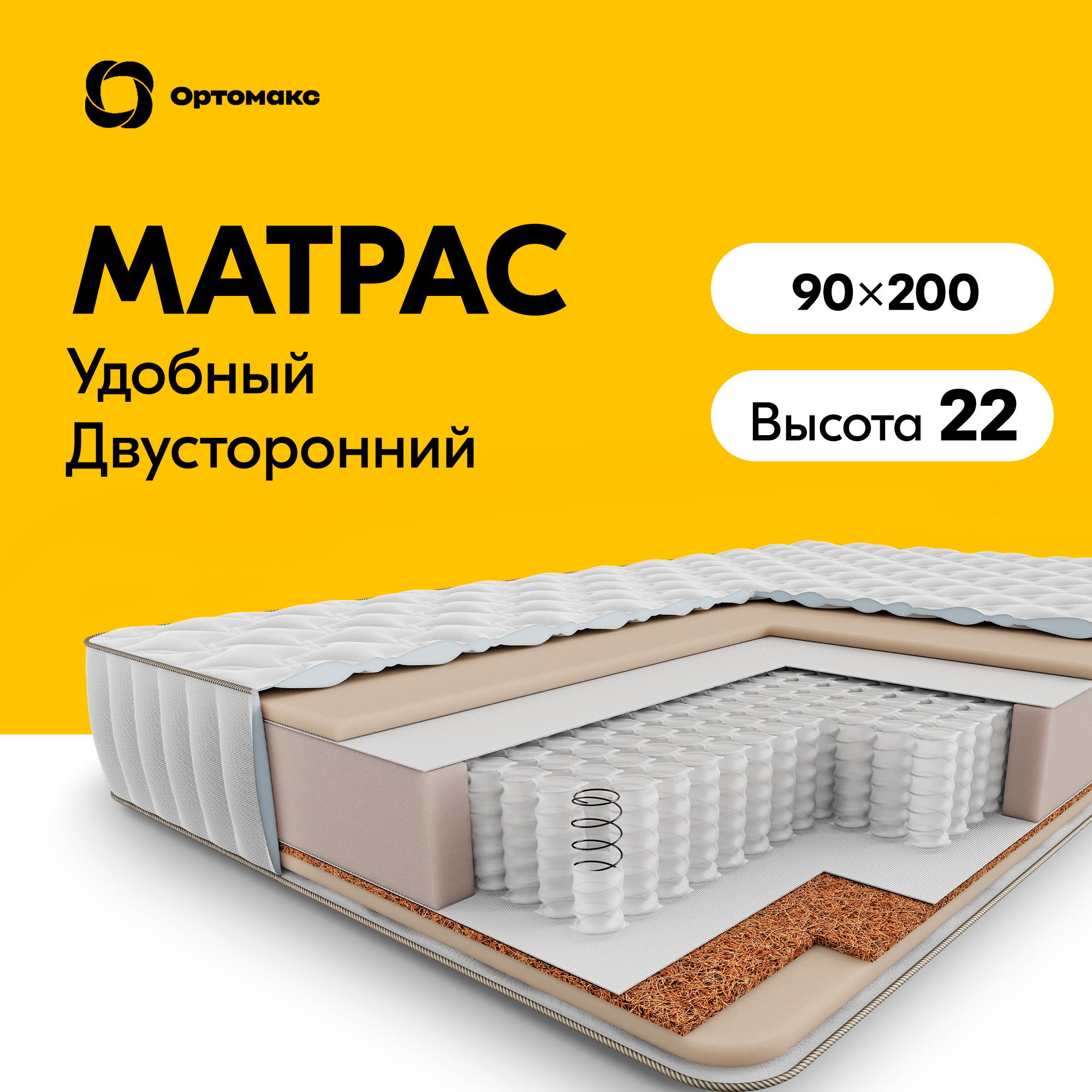 

Ортопедический матрас Premium Fix 90х200 (900х2000) на односпальную кровать, пружинный, Белый, Fix