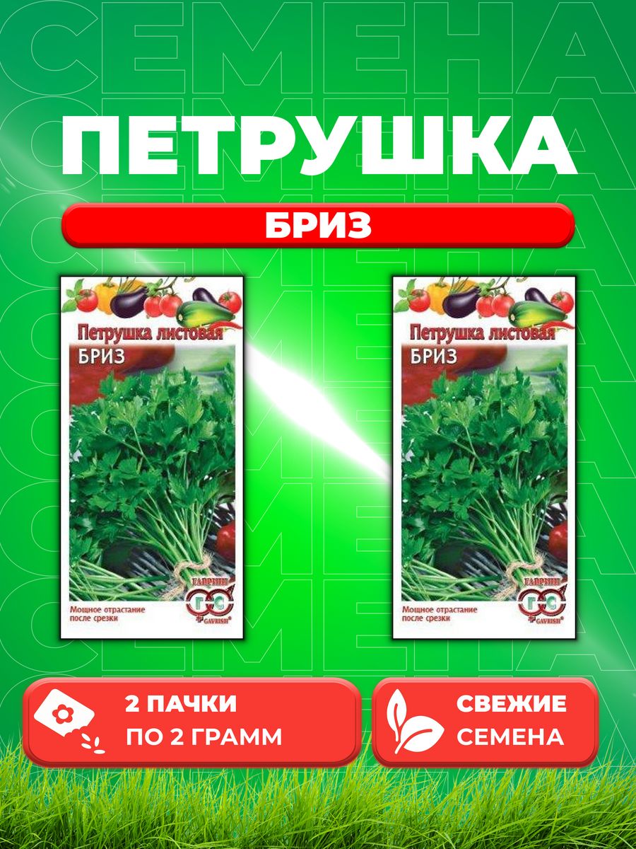 

Семена Петрушка листовая Бриз 2,0 г 2уп