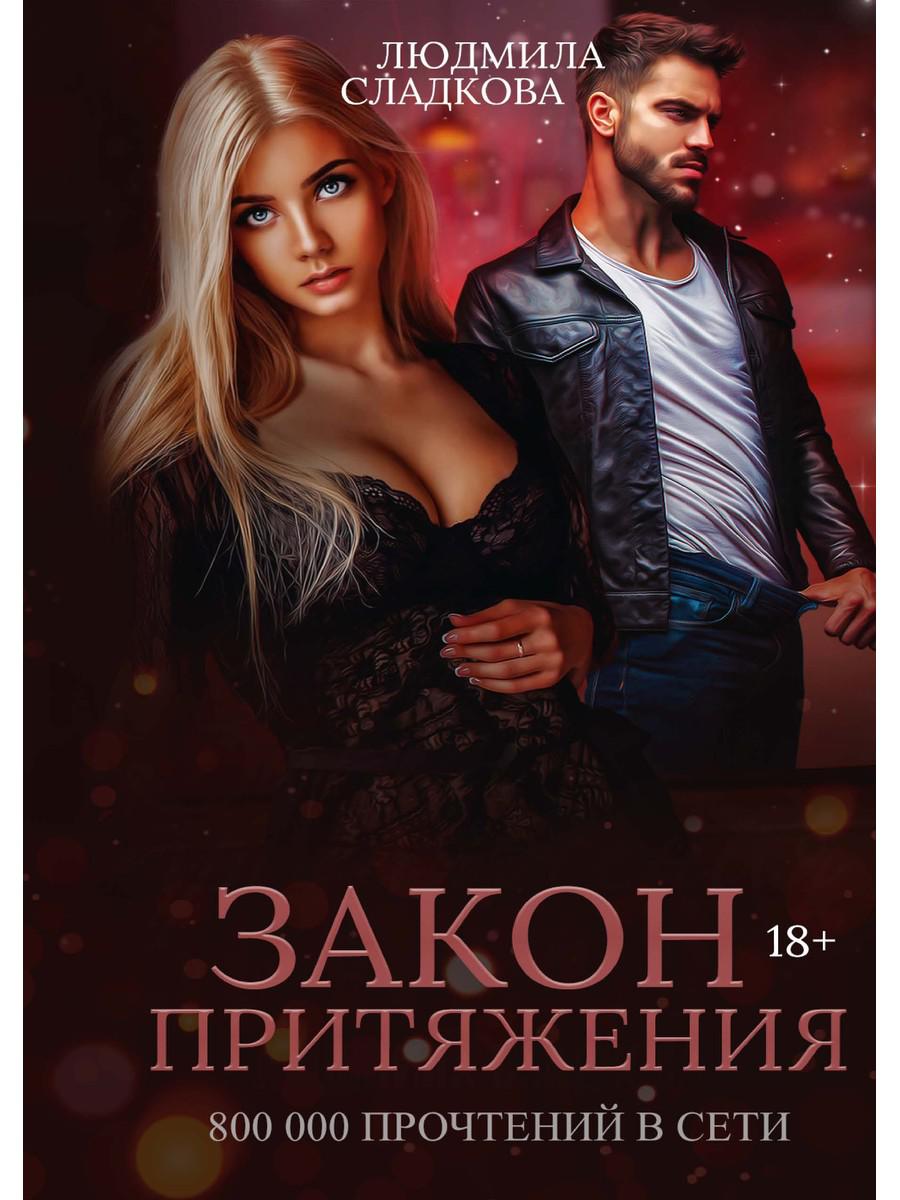 

Закон притяжения