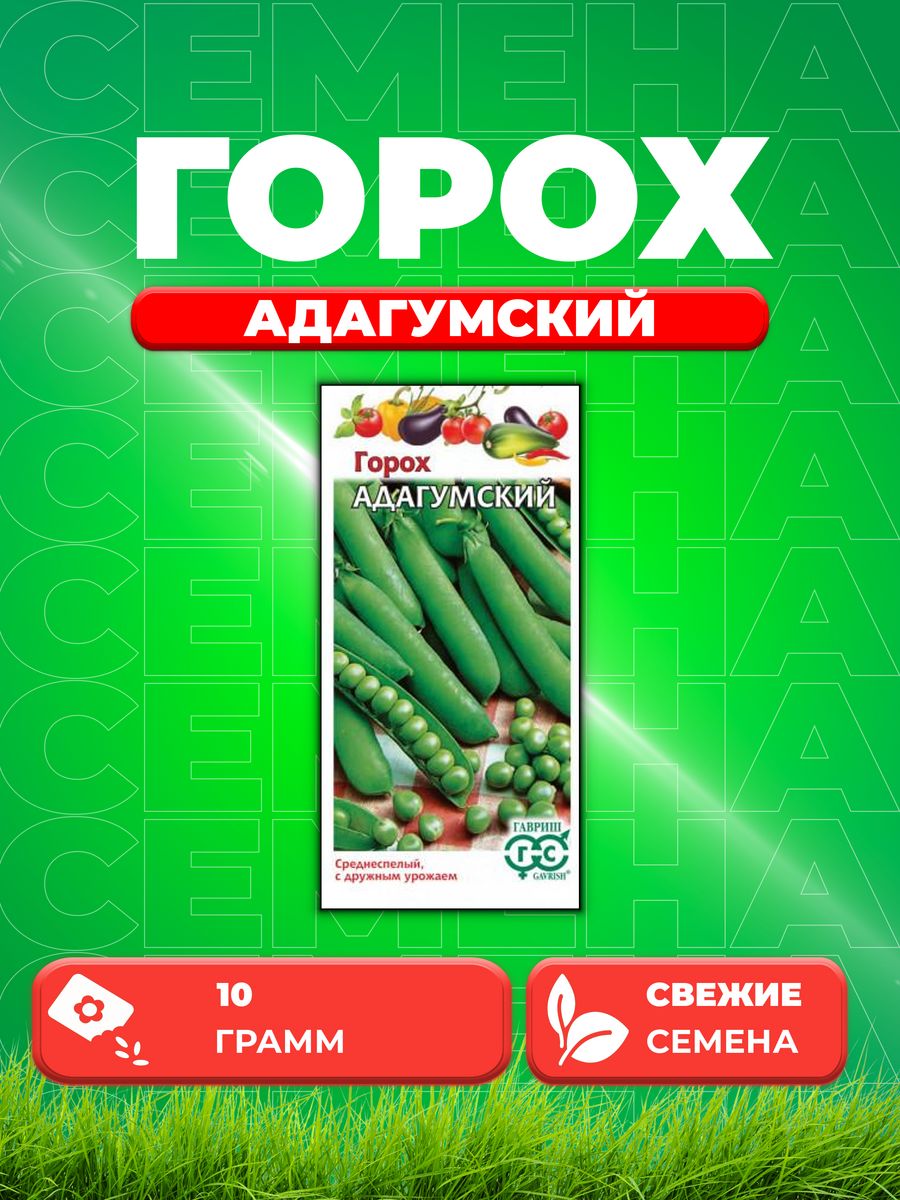 

Семена горох Адагумский Гавриш 10000909-1 1 уп.