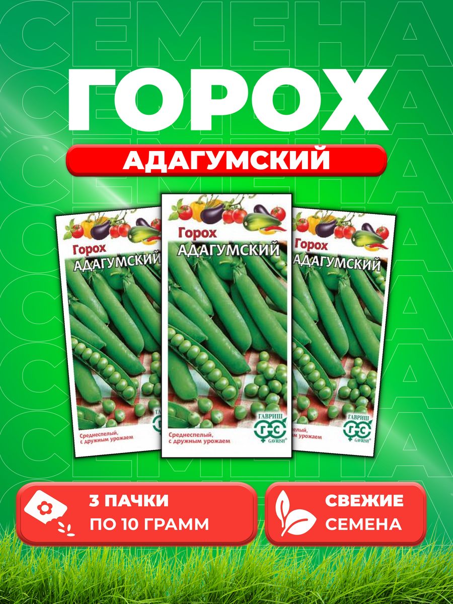 

Семена горох Адагумский Гавриш 10000909-3 3 уп.